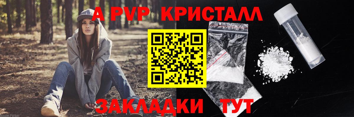 APVP мука  A PVP Crystall  A PVP крисы CK  сколько стоит  Можга  Вход с VPN 