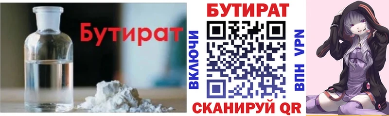 Бутират BDO 33%  Можга 