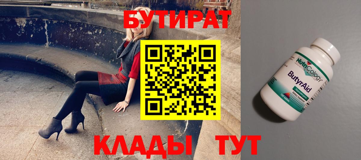 Можга  БУТИРАТ оксибутират  Вход с VPN 