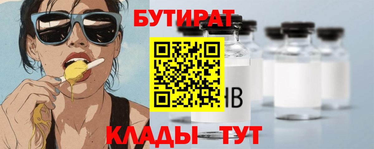 БУТИРАТ Butirat Можга