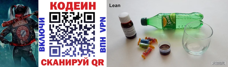 Кодеин напиток Lean (лин)  Можга 