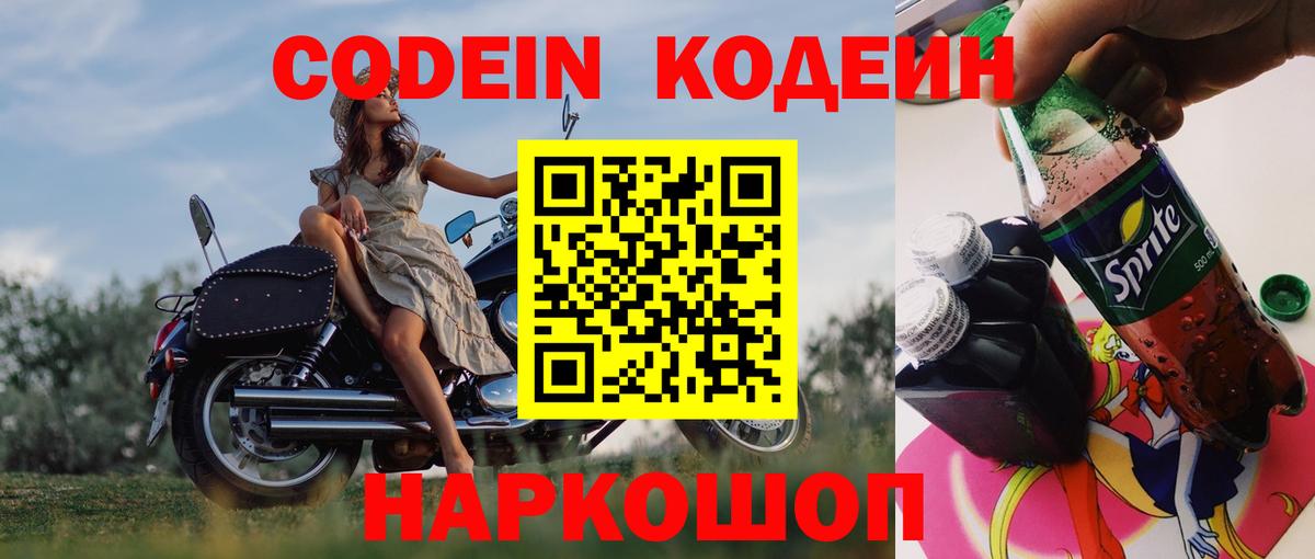 Кодеин напиток Lean (лин)  Кодеиновый сироп Lean Purple Drank  Можга 