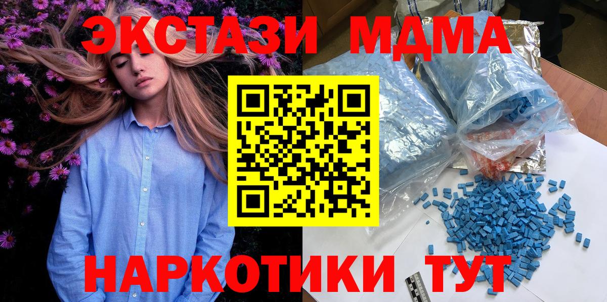 МДМА crystal  Вход с VPN  МДМА  MDMA Molly  Можга 