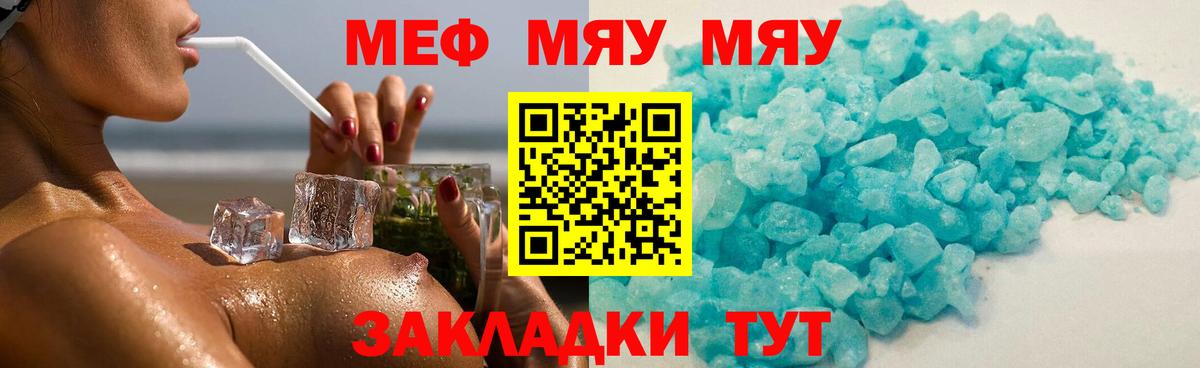 Меф кристаллы Можга